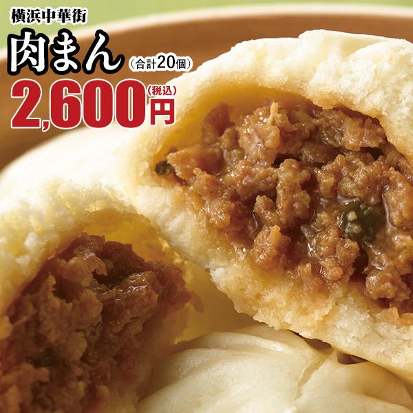 Sale 点心 肉まん 個入 10個入 2箱 横浜中華街で