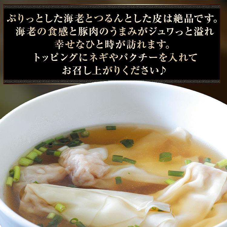 皇朝 海老入りワンタン 20個入り(スープ付き) お取り寄せ 食品 グルメ