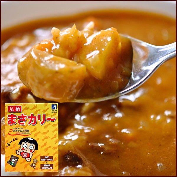 ご当地カレー　金太郎のふるさと　 足柄まさカリー　 | 