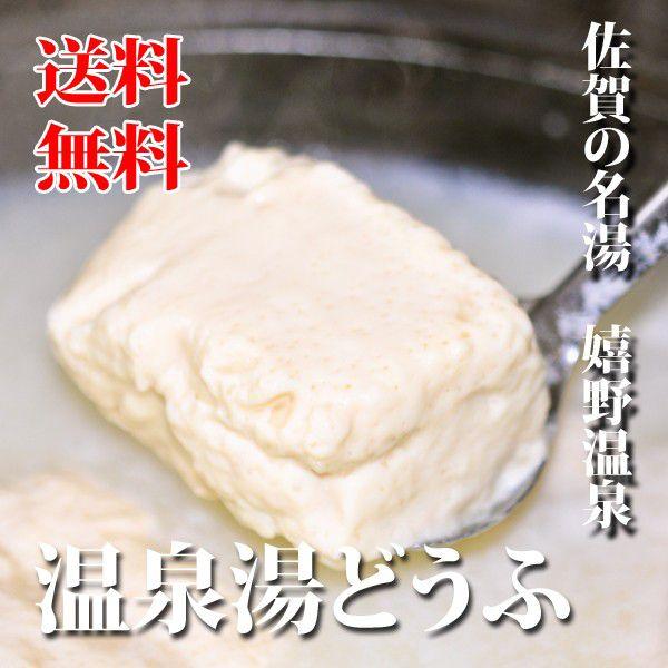 湯豆腐　　賀嬉野温泉　とろける湯豆腐セット（3〜4人分） | 