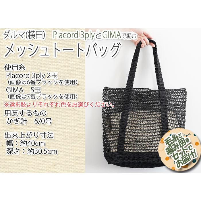 毛糸トートバッグ 楽天市場】【ニットレシピ】トートバッグ｜編み図 作り図 レシピ