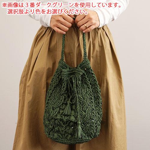 ダルマ毛糸（横田） アラン模様の巾着バッグ 着分セット（GIMA(ギマ)9 