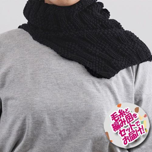 ダルマ（横田） スリットマルチネックウォーマー 着分セット