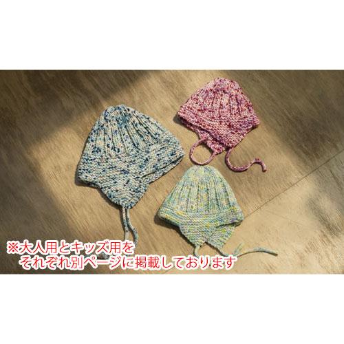 スキー(元廣) 親子お揃い 耳当てニット帽 キッズ用 着分セット（ロトン