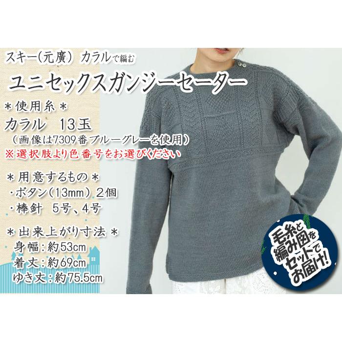 スキー(元廣) ユニセックスガンジーセーター 着分セット（カラル13玉