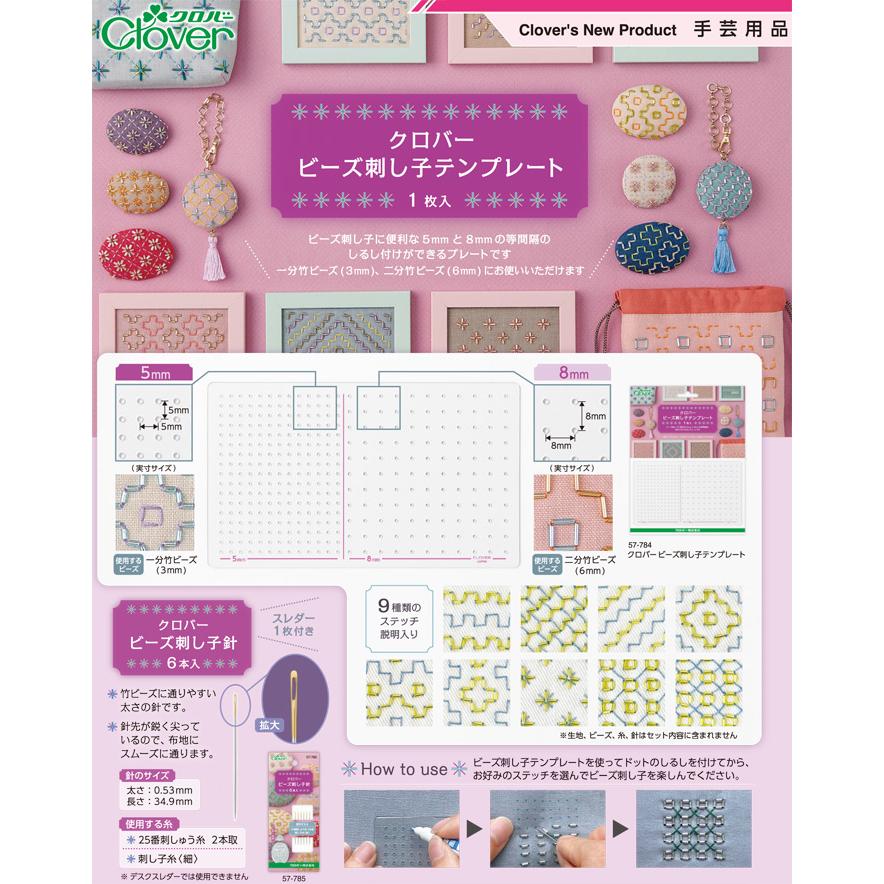 ⭐︎クローバーピース⭐︎ページ クロバー ビーズ刺し子針〈6本入〉 | クロバー公式オンラインショップ