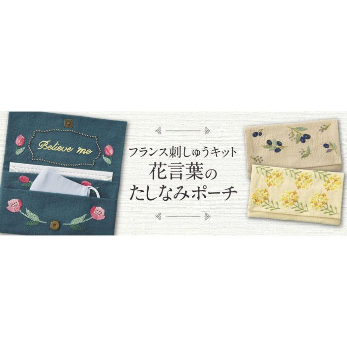 オリムパス フランス刺しゅうキット 花言葉のたしなみポーチ すみれ 9087 けいとのコーダ 通販 Yahoo ショッピング