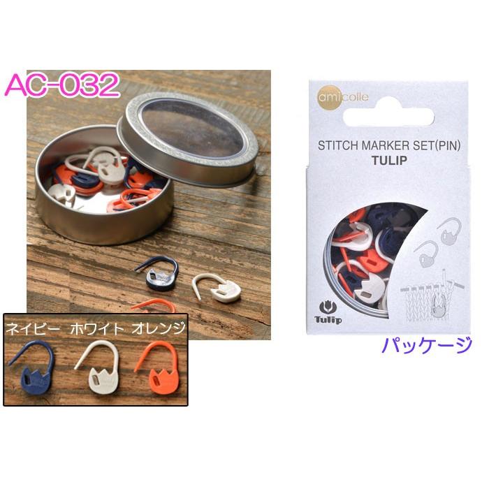 チューリップ　amicolle（アミコレ）　段かぞえマーカーセット |  | 01