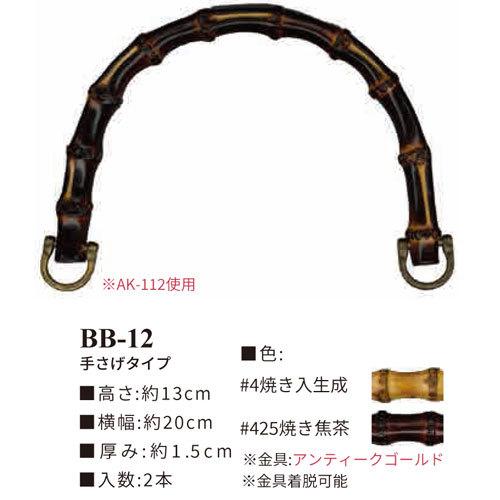 イナズマ　竹持ち手　手さげタイプ　BB-12 | 