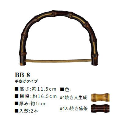 イナズマ　竹持ち手　手さげタイプ　BB-8 |  | 01