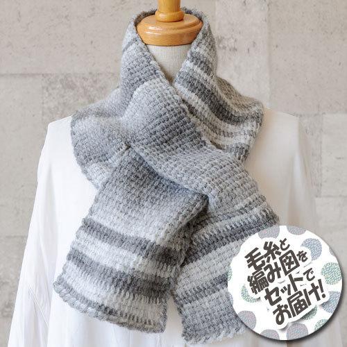 リッチモア アフガン編みストール 着分セット（アンデネス1玉・編図