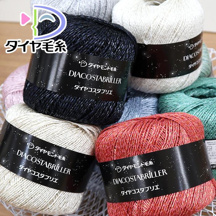 ダイヤモンド 毛糸 ダイヤ コスタブリエ | 