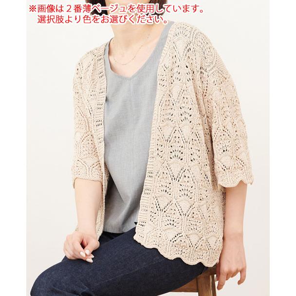 ハマナカ 裾スカラップの5分袖カーディガン 着分セット（ブリリアン10