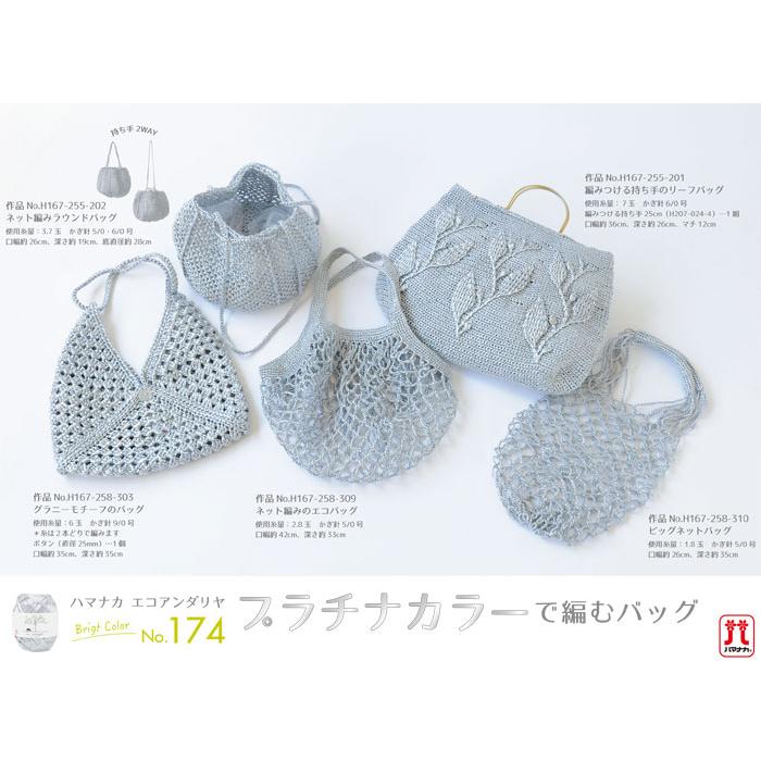 エコ アンダリヤ★持ち手セット★ ハマナカ プラチナカラーで編む 編みつける持ち手のリーフバッグ 着分