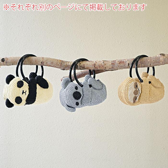 ハマナカ エコアンダリヤで編む ぶらさがりバッグ パンダ 編み物キット