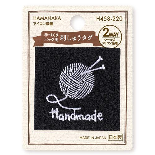 【シール＆アイロン接着】ハマナカ　手作りバッグ用 刺しゅうタグ　毛糸(黒)　1袋入り｜ko-da