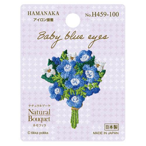 ハマナカ ナチュラルブーケ ワッペン ネモフィラ 1袋入り H459 100 けいとのコーダ 通販 Yahoo ショッピング