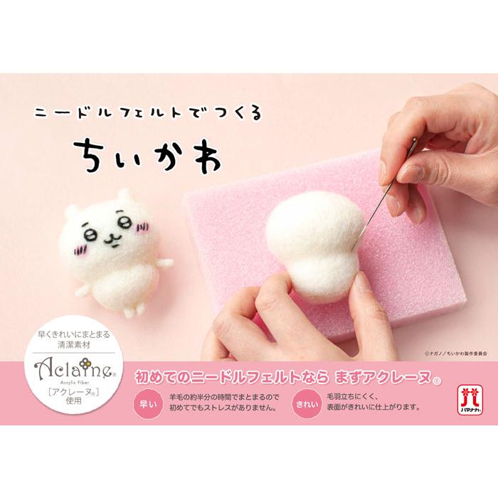 ニードルフェルトで作るちいかわ モモンガ キット : けいとのコーダ