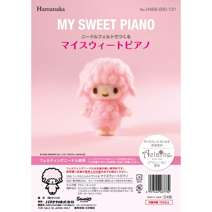 ハマナカ サンリオ ニードルフェルトで作るMy Sweet Piano（マイ