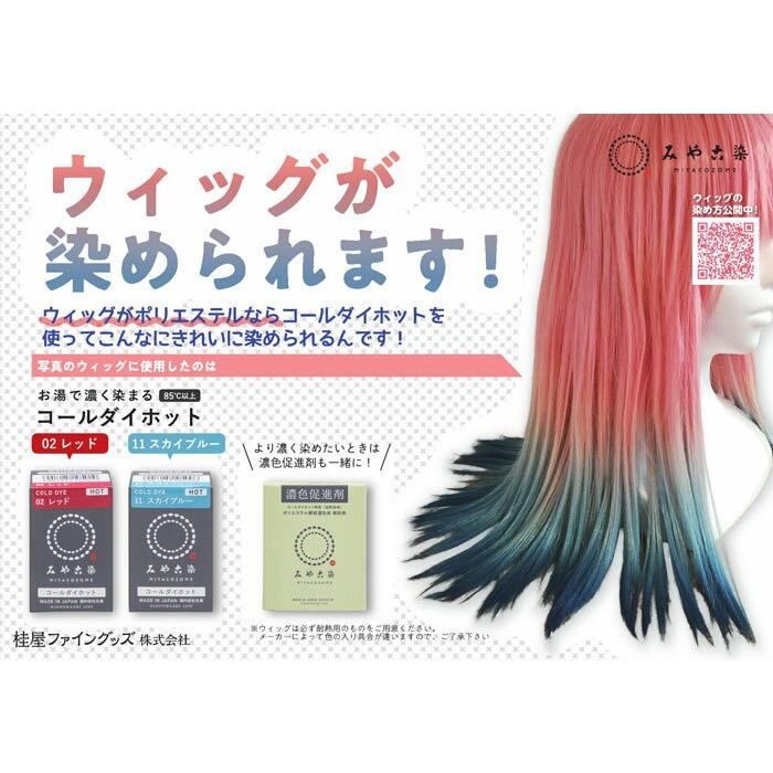 みや古染(みやこぞめ) 染料 コールダイ<ホット> : けいとの みや古染(みやこぞめ) 染料 コールダイ<ホット> : けいとの