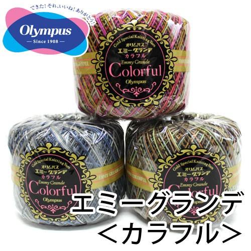 オリムパス毛糸　レース糸　エミーグランデ カラフル　25g｜ko-da