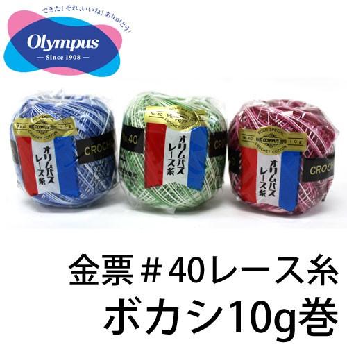 オリムパス毛糸　金票レース糸＃40　ボカシ　【10g巻】｜ko-da