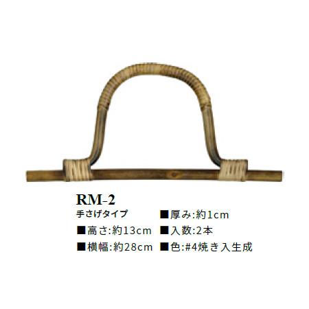 イナズマ　籐持ち手　手さげタイプ　幅28cm　RM-2 |  | 01