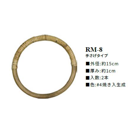 イナズマ　籐持ち手　手さげタイプ　RM-8 | 