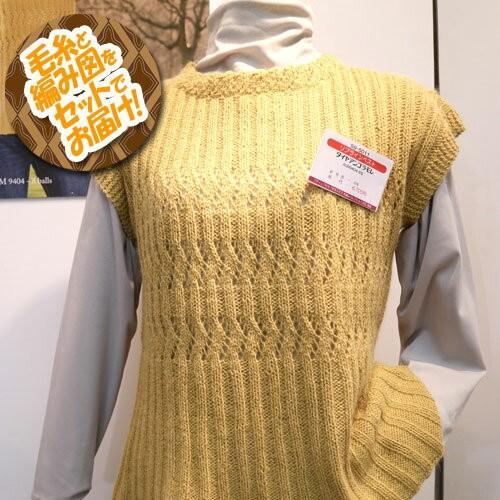 ダイヤ リブラインベスト 着分セット アンゴラモレ８玉 編図 着分５番 S9 5011 けいとのコーダ 通販 Yahoo ショッピング