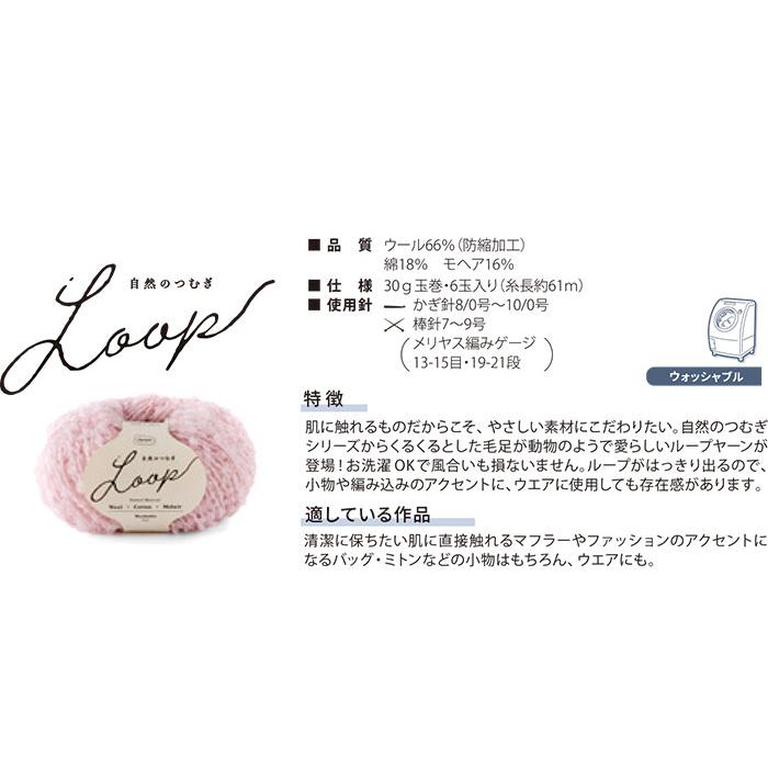 Olympus 毛糸 オリムパス 自然のつむぎLOOP（ループ） |  | 04