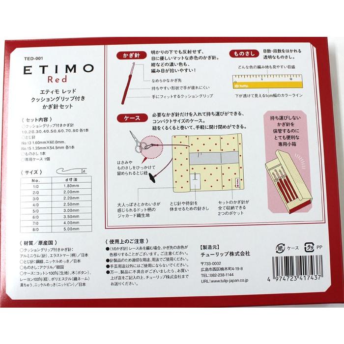 ETIMO red（エティモレッド）クッッション付きかぎ針セット TED-001