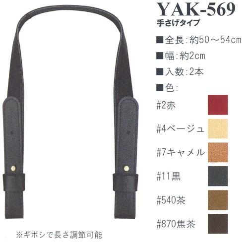 イナズマ 合成皮革持ち手 手さげタイプ 50〜54cm YAK-569 : けいとの