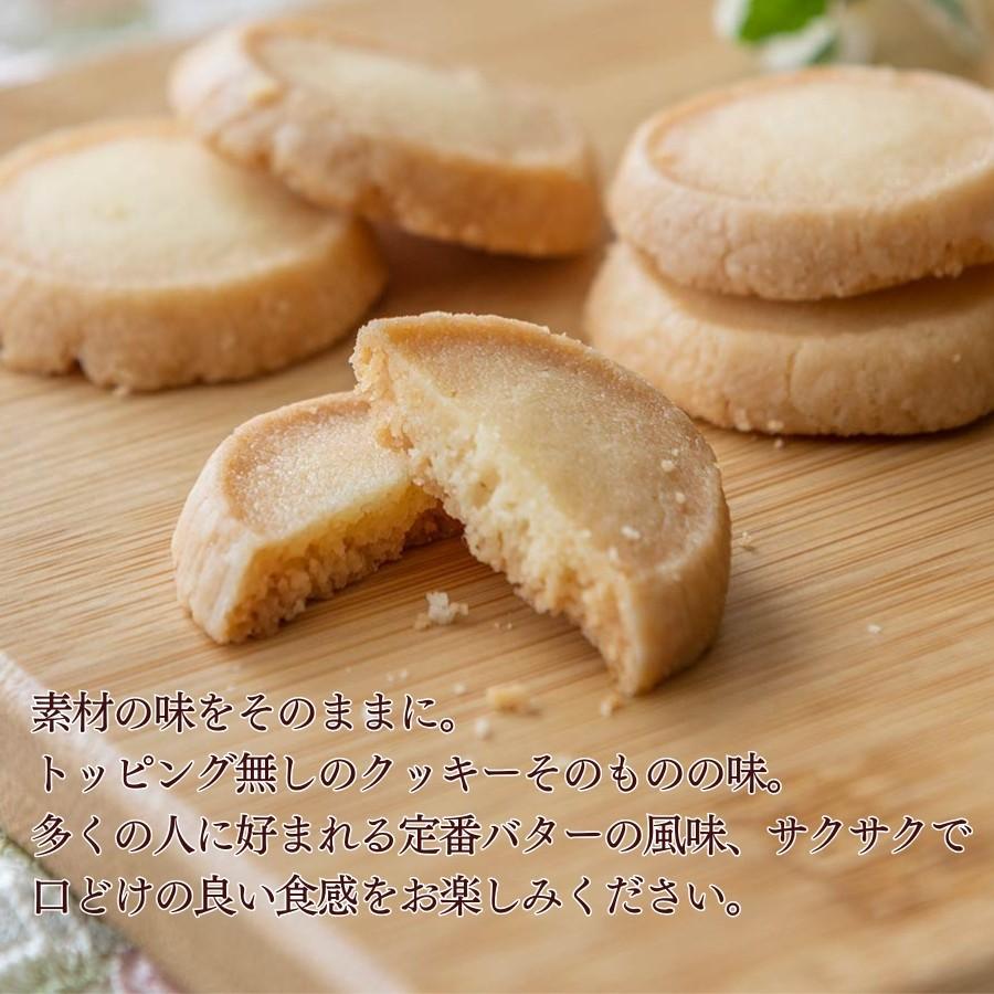 アウトレット　クッキー　プレーン プレーンクッキー≪Happy cookies≫「プレーン5枚入」 スイーツ