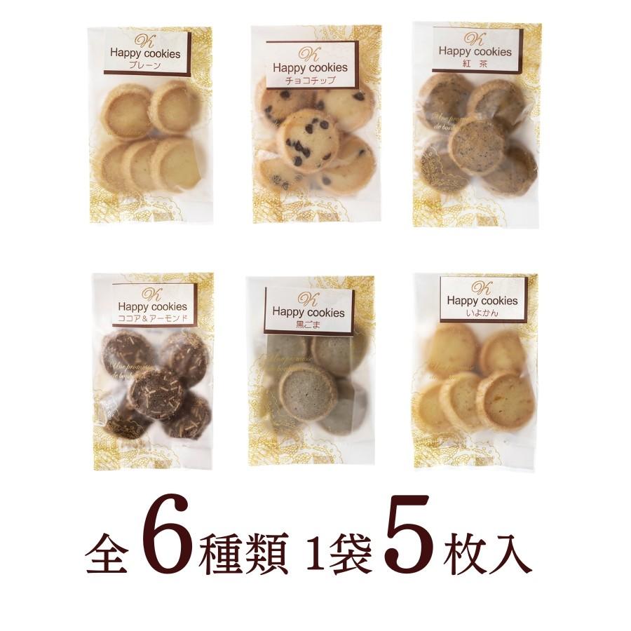 プレーンクッキー≪Happy cookies≫「プレーン5枚入」 スイーツ