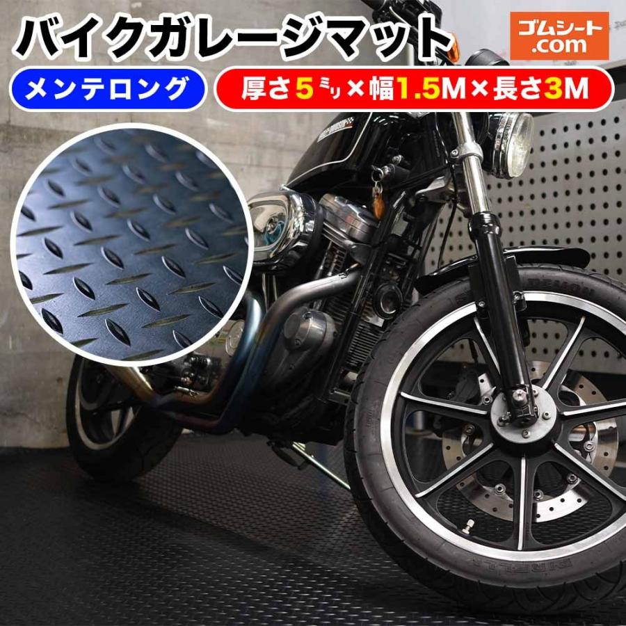 バイクガレージマットメンテ仕様ロング バイクメンテナンス