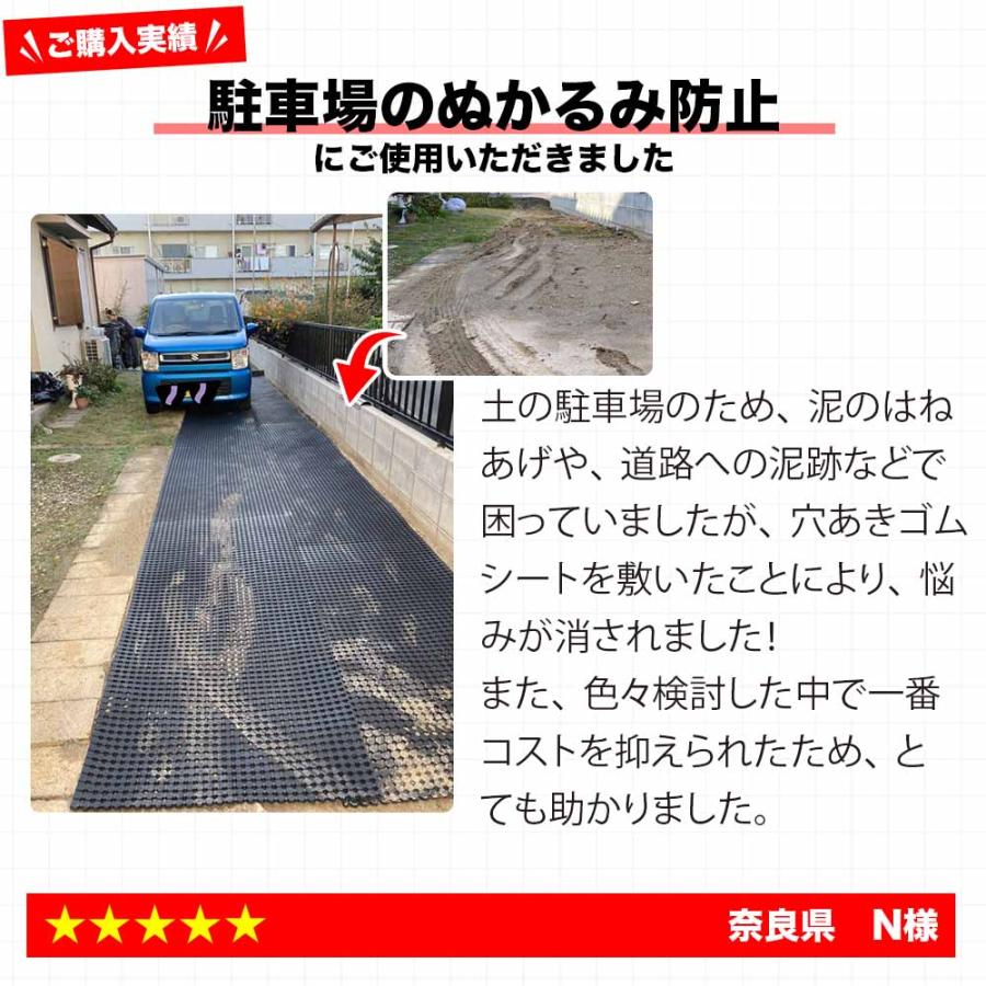 特価】駐車場ぬかるみ対策ゴムシート(長尺穴あきタイプ) 厚さ10mm×幅