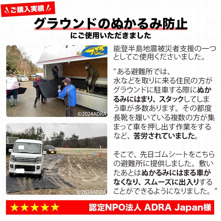 【特価10枚セット】駐車場ぬかるみ対策ゴムマット(リサイクルタイプ)厚さ10mm×幅1000mm×長さ2000mm程度×10枚｜ko-gu｜08