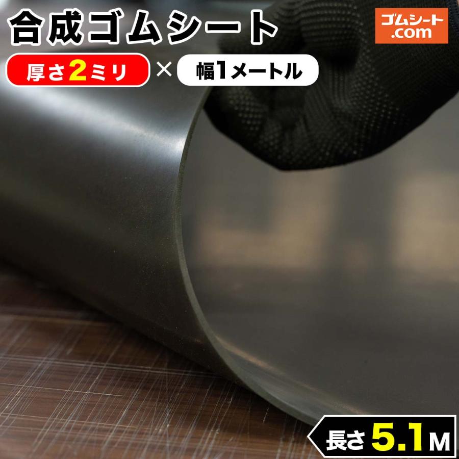 同梱不可 合成 ゴムシート 2ミリ厚 幅1m 長さ5 1m その他材料 資材 Coaching Enerlis Fr