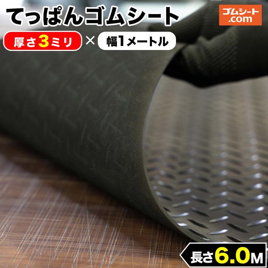 最大71％オフ！ 天然 ゴムシート 10ミリ厚×幅1M×長さ5.4M 黒 ...