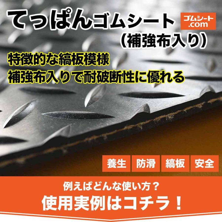 通販価格 てっぱんゴムシート(補強布入り) 6mm厚×幅1M×長さ4.5M(黒色)