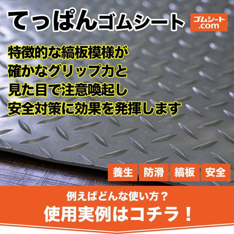 画像確認 てっぱんゴムシート 5mm厚×幅1.5M×長さ4.9M