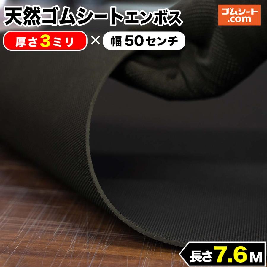 天然 ゴムシート エンボス 3ミリ厚×幅0.5M×長さ7.6M pmsa.mg.gov.br