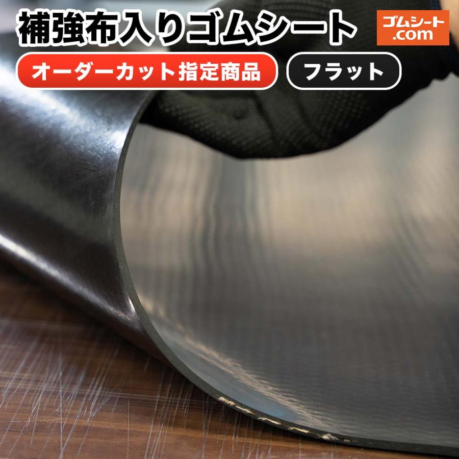 補強布入りゴムシート 厚さ5mm×幅0.9M×長さ1.2M 黒 www.pmsa.mg.gov.br