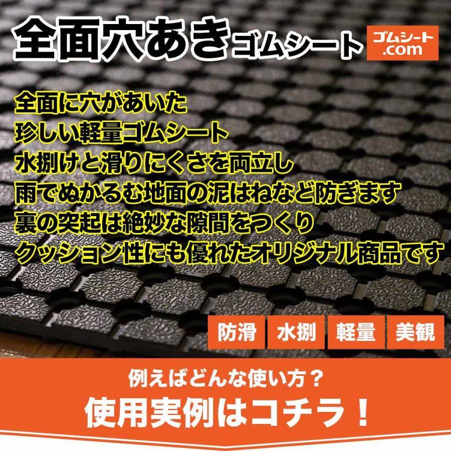 全面穴あきゴムシート 10mm厚×幅0.9M×長さ5.1M