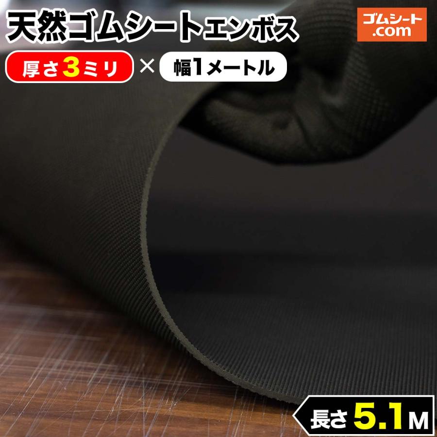 天然 ゴムシート エンボス 3ミリ厚 幅1m 長さ5 1m Bhinternalmedicine Com