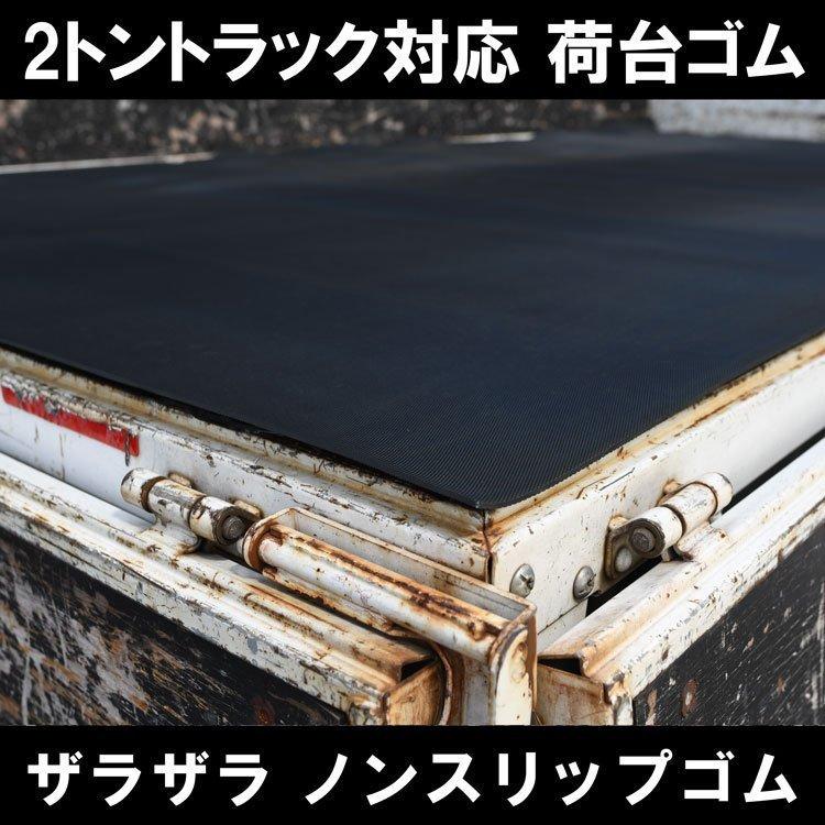 2トントラック対応マット トラック荷台のキズ防止と滑り止めに最適  2tトラック荷台マット 厚さ3ミリ&times;幅1.6M&times;3.1M（黒）滑り止め付ゴムマット