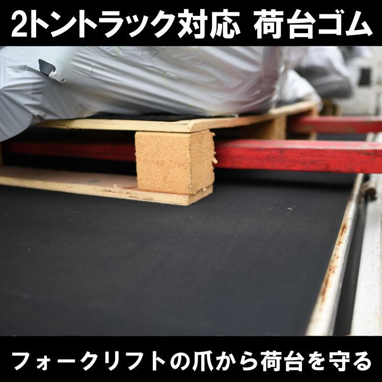 2トントラック対応マット トラック荷台のキズ防止と滑り止めに最適 