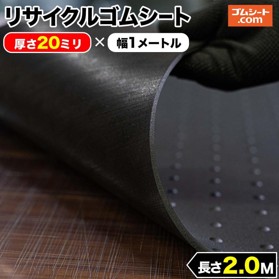 リサイクルゴムマット 片面イボ付 mm厚 幅1m 長さ2m Nt104 ゴムシート専門店 ゴムシート Com 通販 Yahoo ショッピング