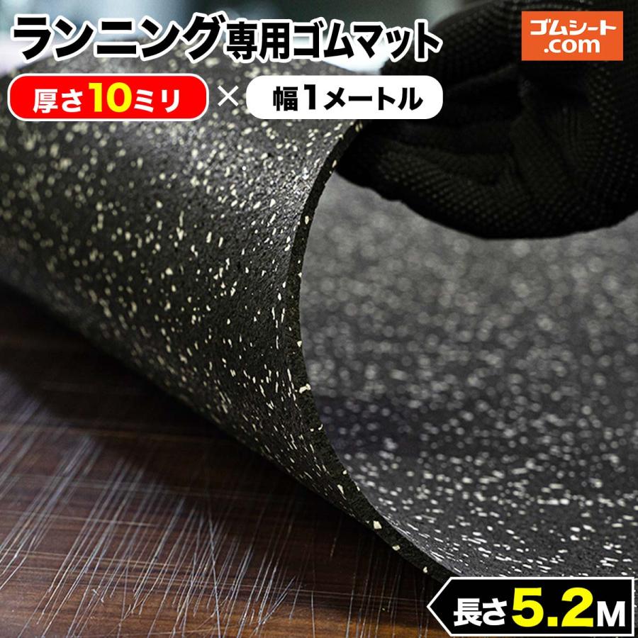 最大87%OFFクーポン ゴムシート専門店 ゴムシート.comランニング専用 ...