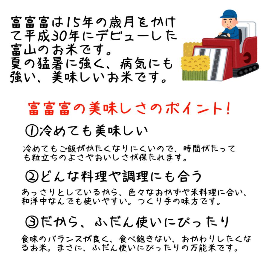 富富富 ふふふ 富山県 5kg 令和7年産 ギフト 「お米 富山産富富富5kg